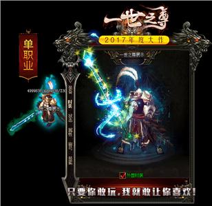 传奇私服中的装备强化机制